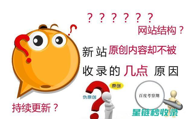 新网站收录慢？搜索引擎算法更新后，该如何应对？ (新网站收录慢怎么回事)