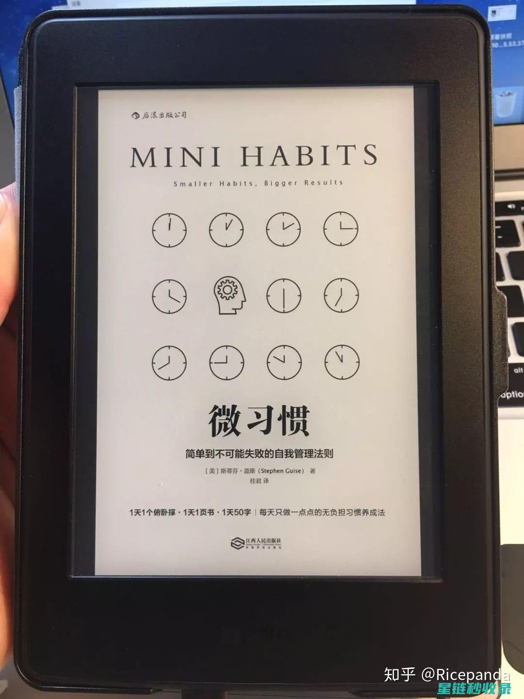 习惯养成术：打造成功人士的必备技能