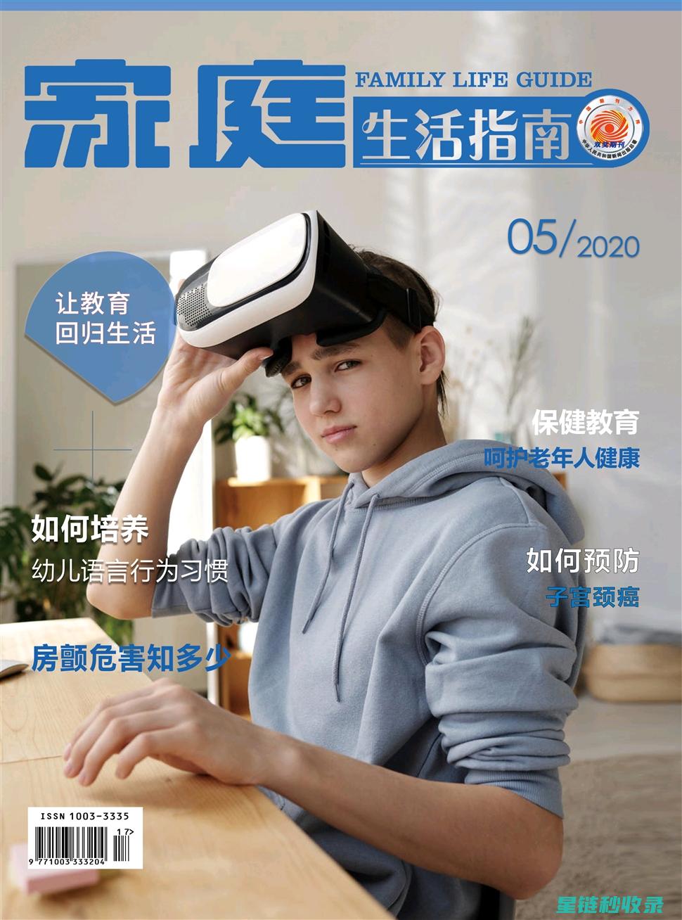 实用指南：家庭防灾准备的必备清单 (家庭指南杂志)