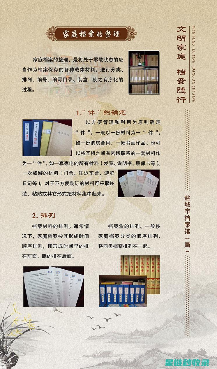 《家庭档案：留住家族故事的永恒载体》 (家庭档案被贷款公司调走)