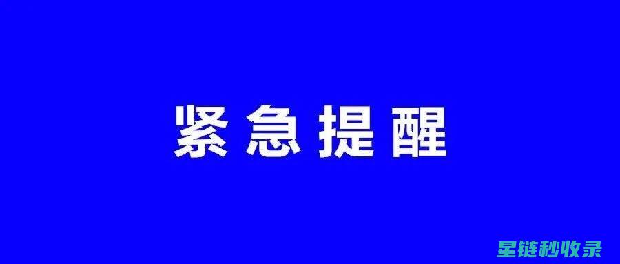 紧急提醒：重要数据备份切勿忽视 (紧急重要通知)