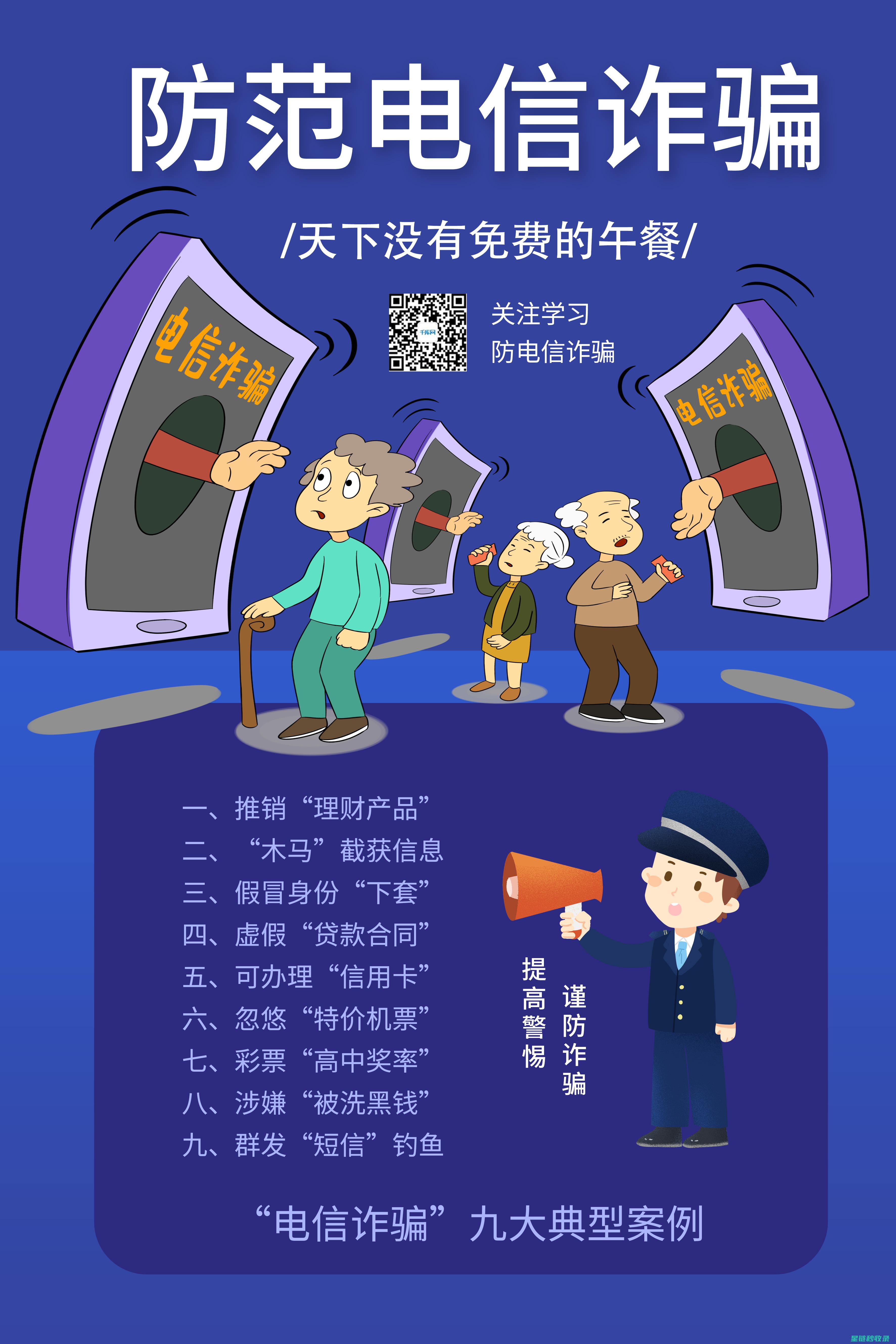 防诈骗提醒：保护个人信息安全的关键措施 (没接到诈骗电话怎么会有防诈骗提醒)