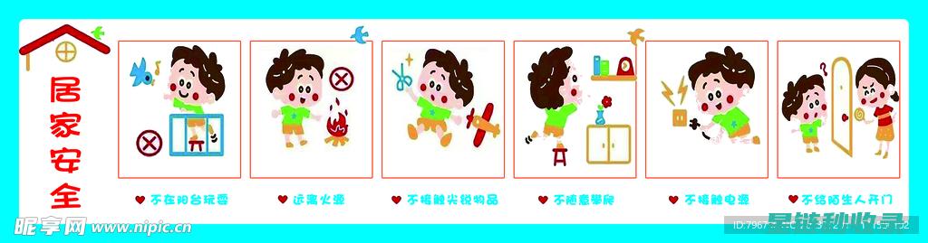 居家安全指南：从细节入手确保家庭平安 (居家安全指南内容)