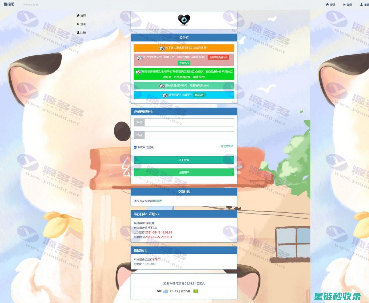 网站监控系统：全方位保障网站性能与用户体验的秘密武器 (网站监控系统有哪些)