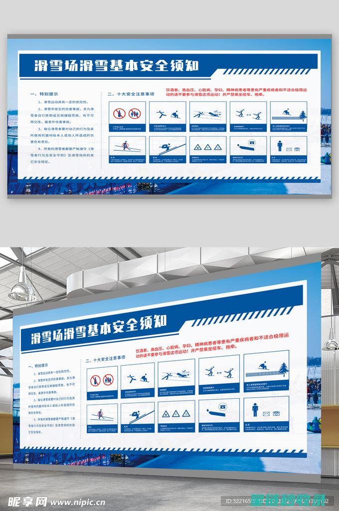 雪地安全手册：全方位防滑攻略让您的旅程无忧 (雪地安全手册内容)