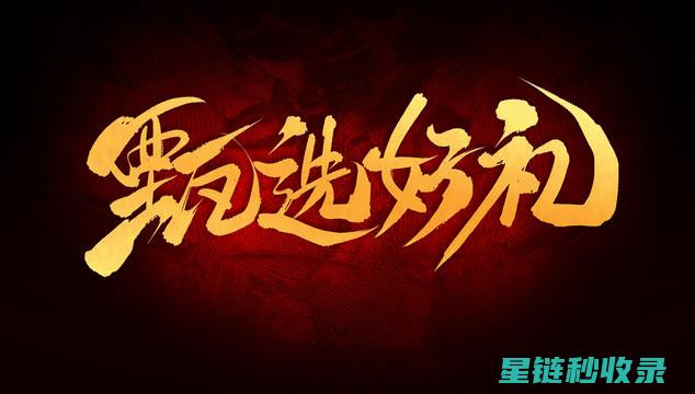 精心甄选：为您呈现独一无二的首饰展示之旅 (精心甄选是什么意思)
