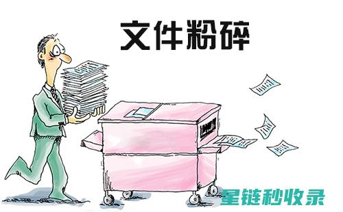 文件粉碎技术解析：如何确保信息安全无死角 (文件粉碎技术有哪些)