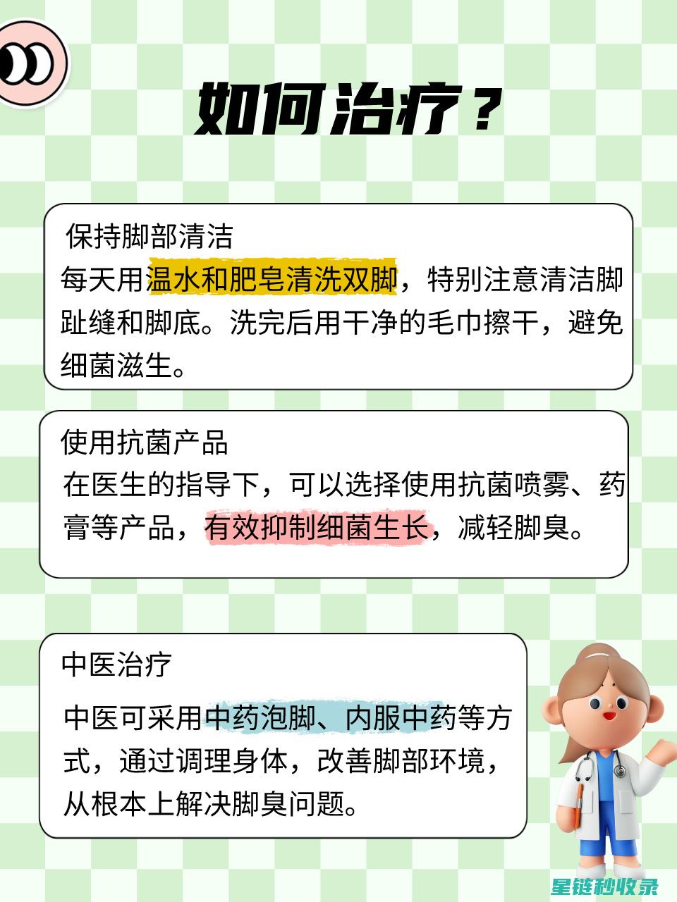 告别脚臭困扰！这些简单步骤让你的鞋子清新无异味 (如何告别脚臭)