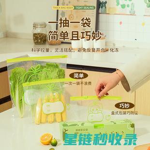 密封袋的厨房小窍门：让烹饪更省心 (密封袋的厨房怎么清洗)
