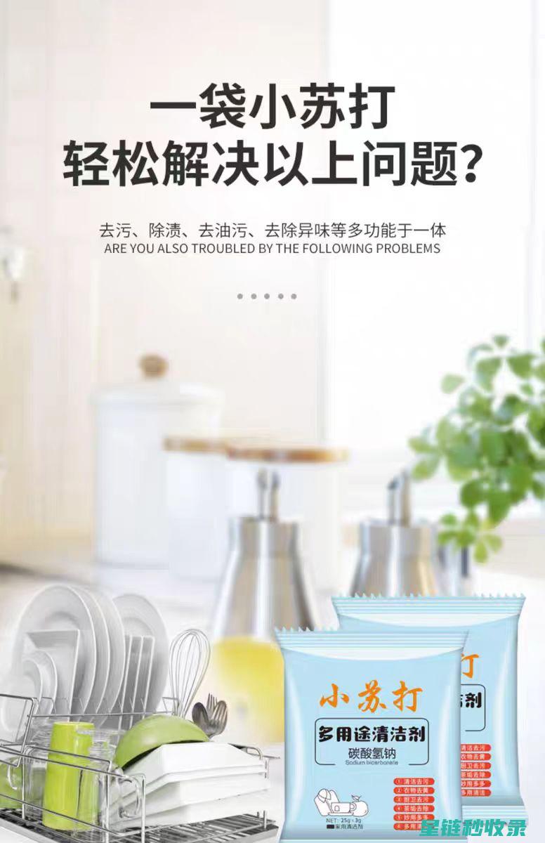 小苏打让塑料制品重获新生：清洁与修复 (小苏打对塑料有腐蚀吗)