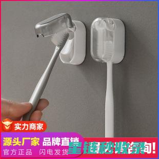 牙刷架清洁注意事项：避免对牙刷造成损害 (牙刷架清洁注意事项)