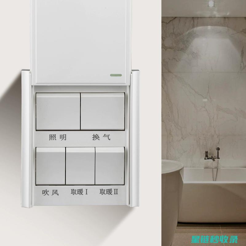浴室开关面板的深度清洁技巧，你知道几个？ (浴室开关面板怎么拆卸)