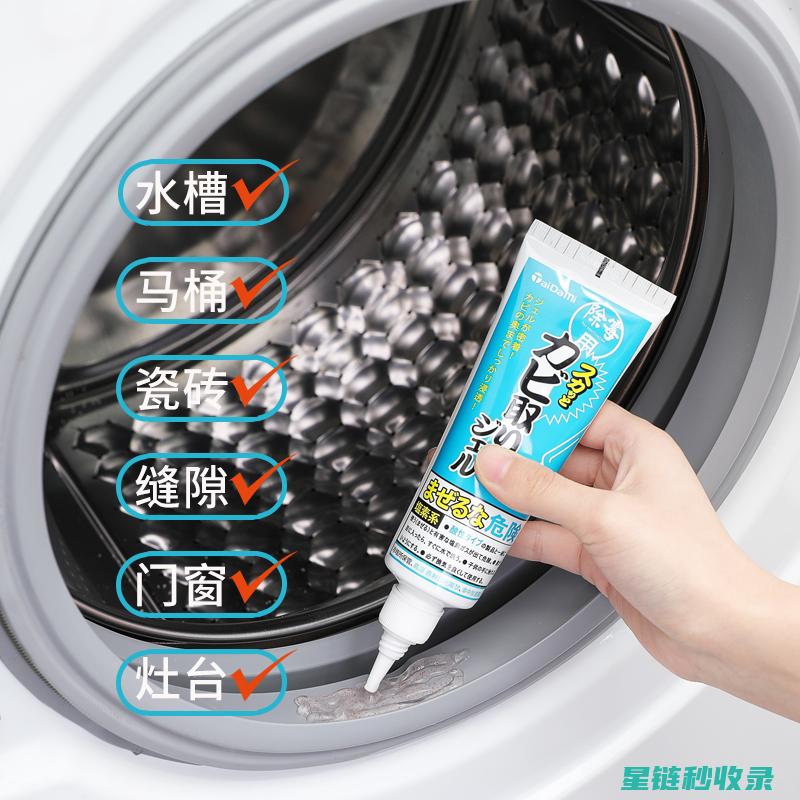 洗衣机胶圈除霉难？教你几个简单的小窍门 (洗衣机胶圈除霉剂哪个牌子好)