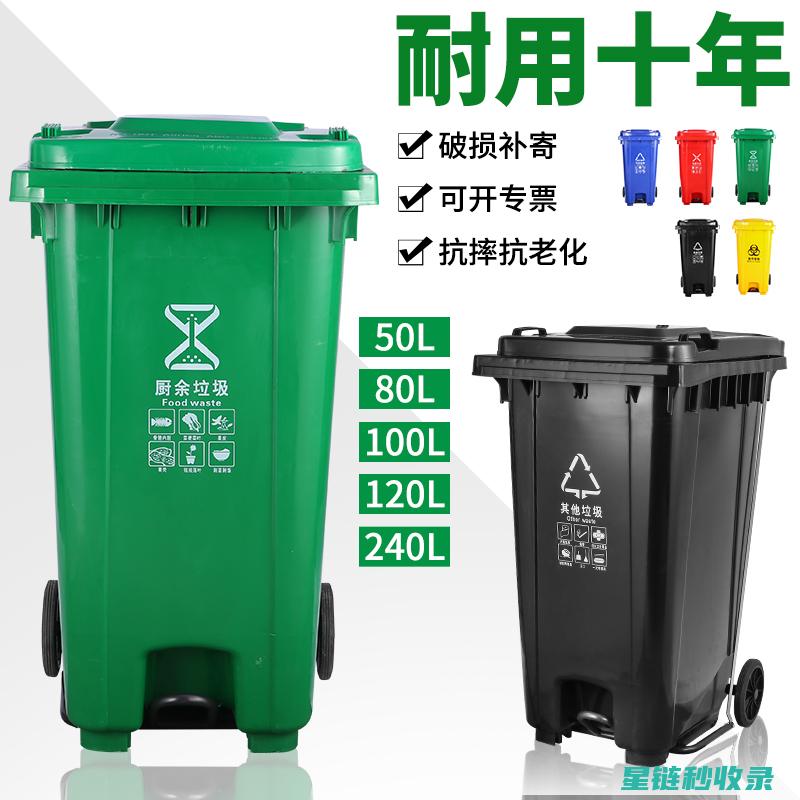 垃圾桶除菌指南：让你的家庭环境更健康 (垃圾桶消毒操作规范)