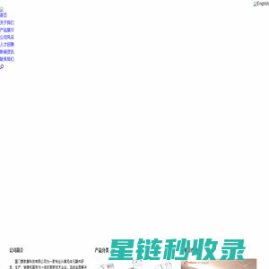 厦门爱家康科技有限公司_微型气泵_微真空泵_微型水泵_微型气阀_微型水阀_电磁铁
