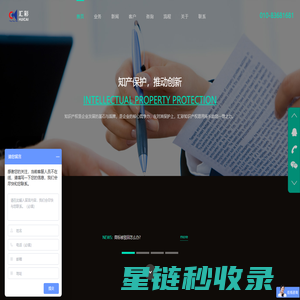 汇彩知识产权-知名专利代理机构