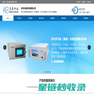 亚硝酸HONO/PANs/OCEC-北京志晨科技有限公司