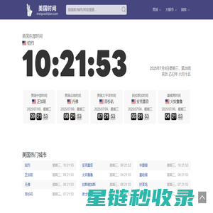 美国时间 美国时区划分 美国现在几点钟