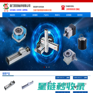 厦门百回轴承有限公司_SATA滑台代理_直线模组_滚珠丝杆
