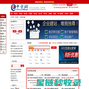中企网建站 域名注册|虚拟主机|400电话|短信平台|网站建设|网页设计|企业邮箱|网站推广|seo优化 - 中企网-专业企业网络营销策划运营服务商!