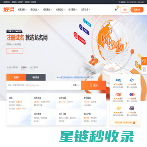 龙名网-域名查询注册-域名抢注-SSL证书-数字化服务平台