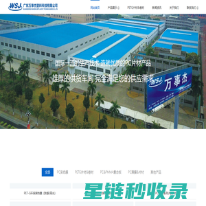 广东万事杰塑料科技有限公司