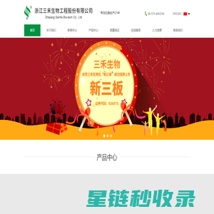 浙江三禾生物工程有限公司-浙江三禾生物工程有限公司