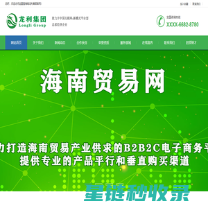 海南龙利集团_龙利再生资源回收_海南龙利公司_海南龙利集团跨境电商