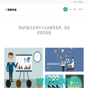 弗瑞玛索官方