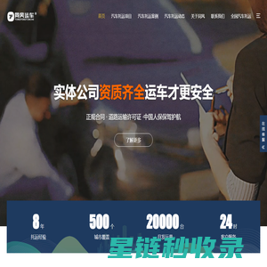 汽车托运收费标准-轿车托运公司-汽车托运物流平台 - 同风运车官网