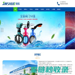 针型阀,闸阀,球阀,截止阀,过滤器,止回阀 - 济南锦烁阀业有限公司