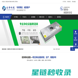 无锡净化工程-无尘车间-佳净车间-无锡佳净环境科技有限公司
