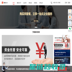 神州邦邦-专业IT服务共享平台
