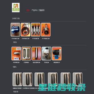 德纳姆主轴