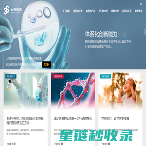 专注于抗体药物的创新型生物医药企业-三生国健