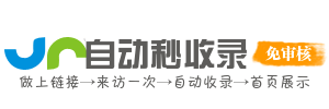 快网秒收｜极速秒收录网址提交平台，提升网站收录速度，加速SEO优化！